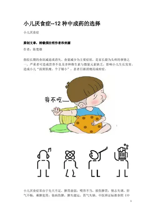 小儿厌食症--12种中成药的选择