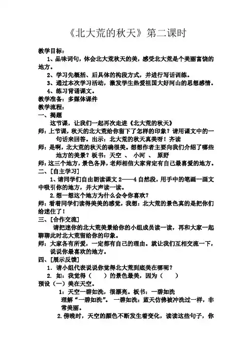 《北大荒的秋天》第二课时教案设计