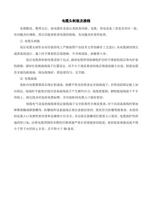 电缆头制做及接线