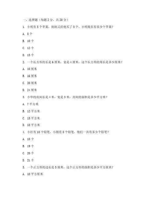 小学生数学报试卷第四单元