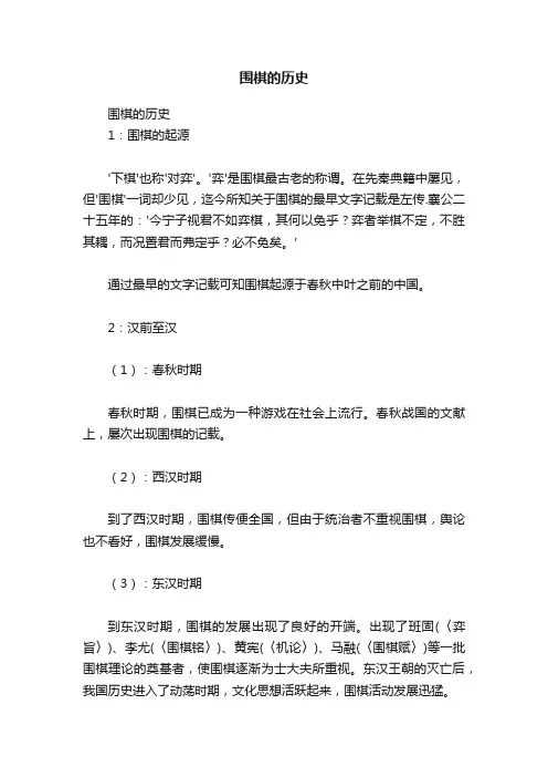 围棋的历史