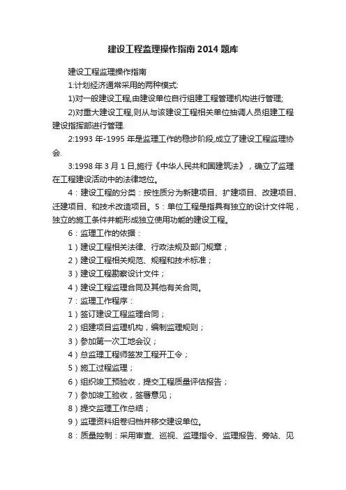 建设工程监理操作指南2014题库