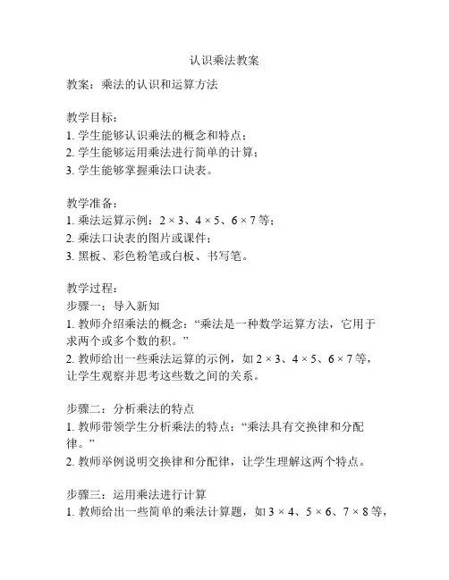 认识乘法教案