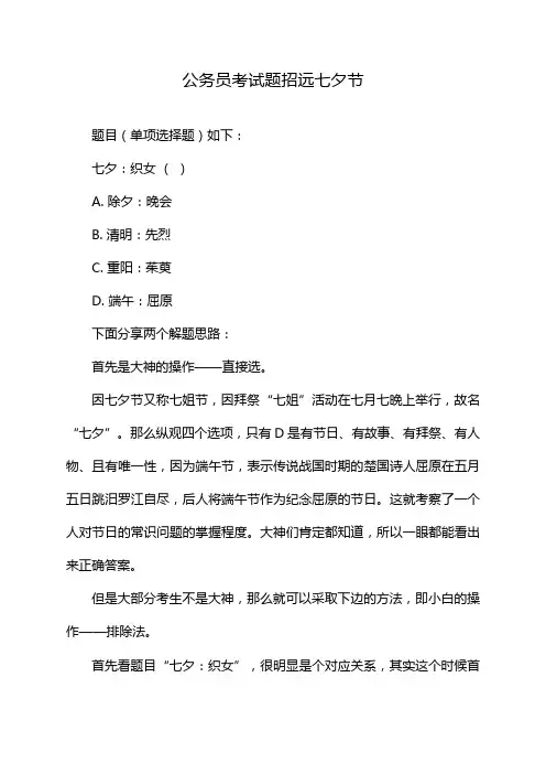 公务员考试题招远七夕节
