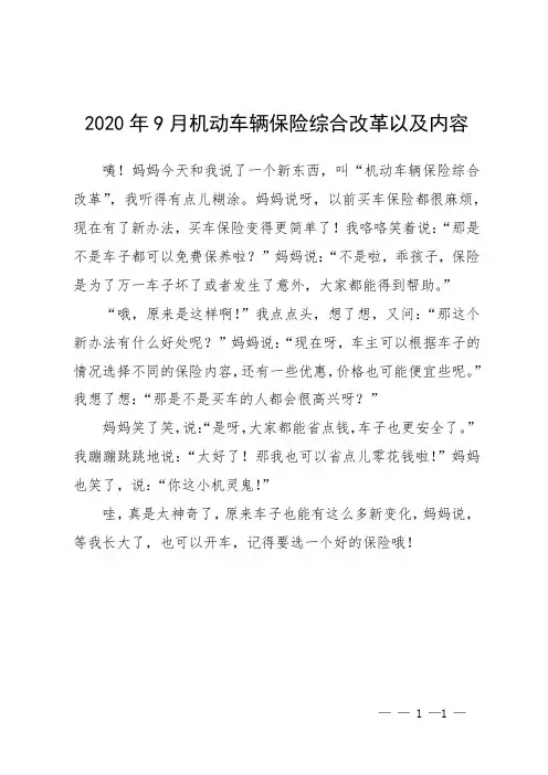 2020年9月机动车辆保险综合改革以及内容