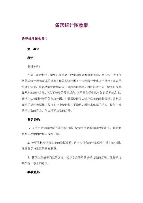 条形统计图教案_1