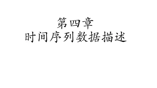 社会统计学4