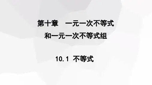 不等式课件冀教版数学七年级下册