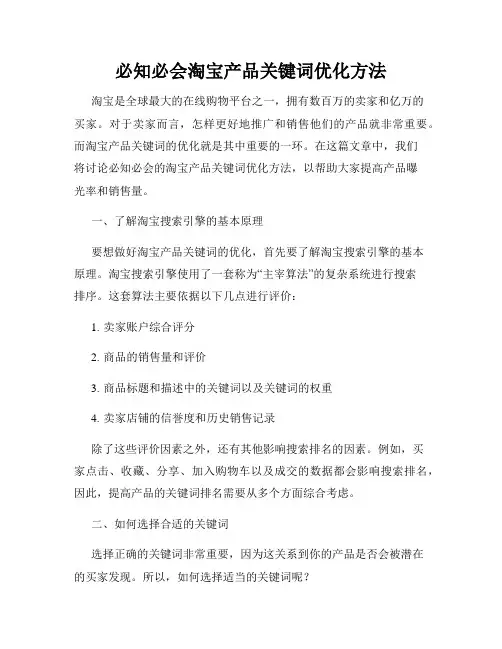 必知必会淘宝产品关键词优化方法