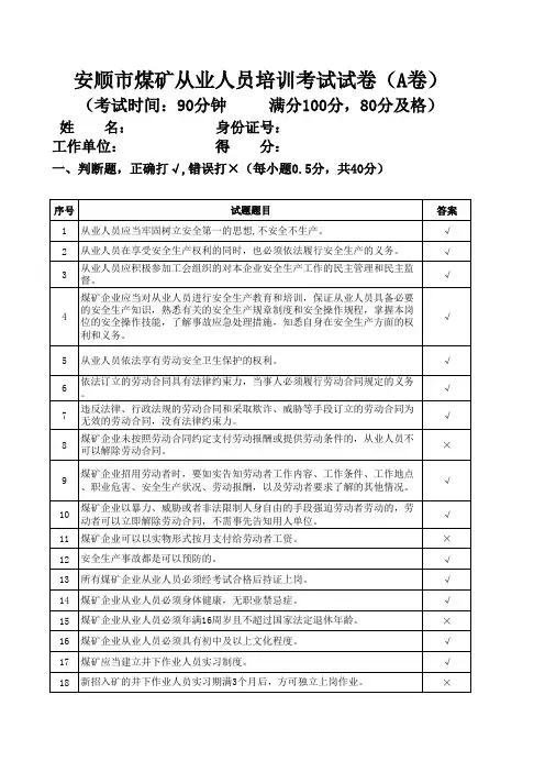 煤矿从业人员考试试卷(2015)2
