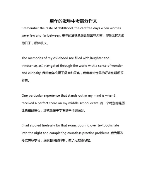 童年的滋味中考满分作文