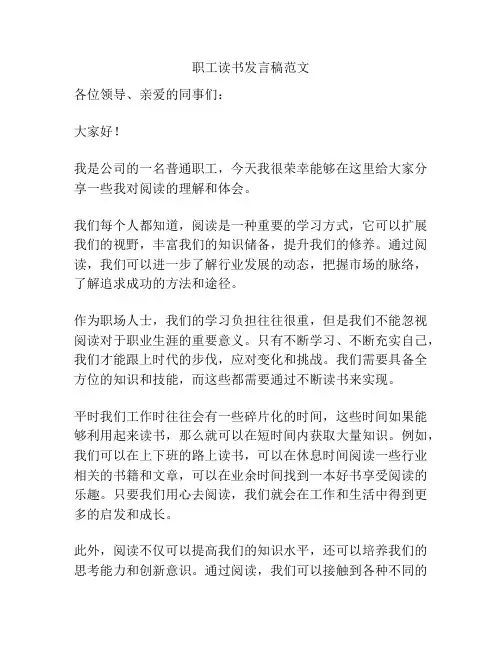职工读书发言稿范文