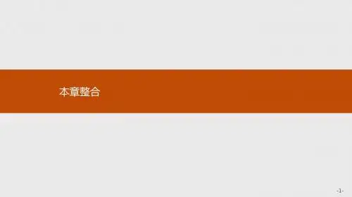 新版高中数学北师大版必修5课件：第一章数列 本章整合 