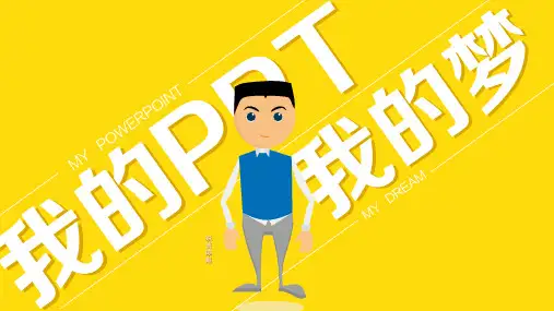 教育教学最新卡通课件-通用,经典,大气154