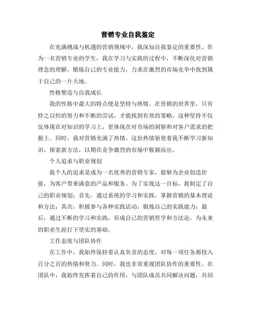 营销专业自我鉴定