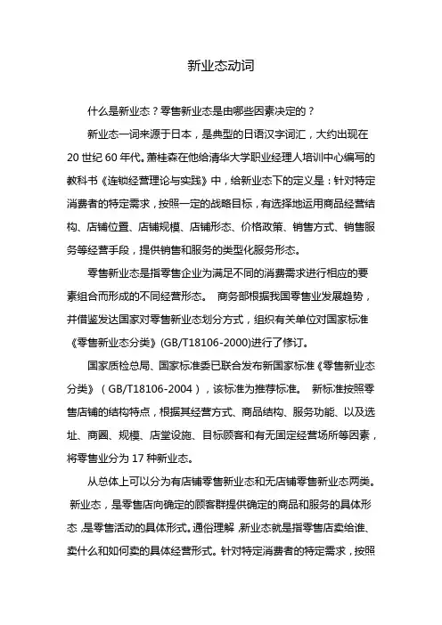 新业态动词
