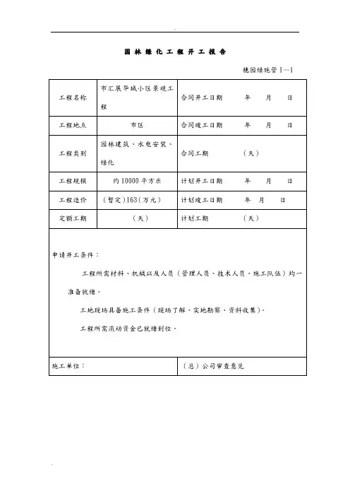 园林绿化资料表格(模板)