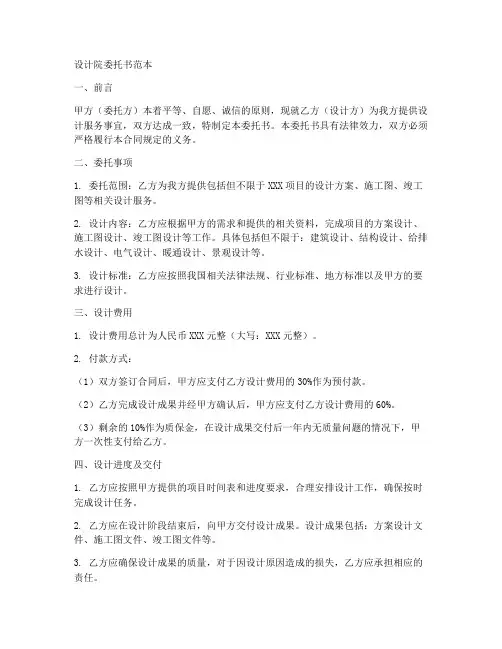 给设计院委托书范本