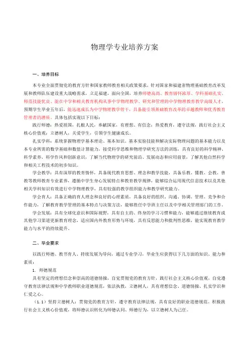 物理学专业培养方案