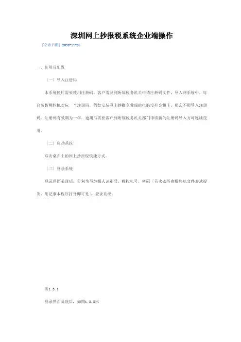 深圳网上抄报税系统企业端操作