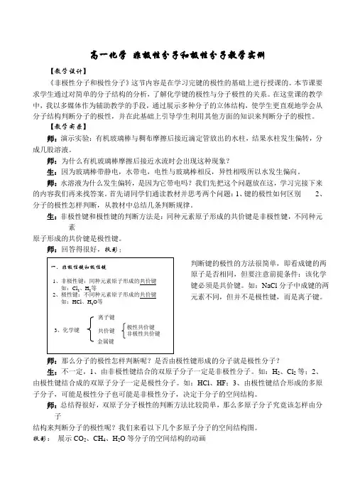 高一化学 非极性分子和极性分子教学实例