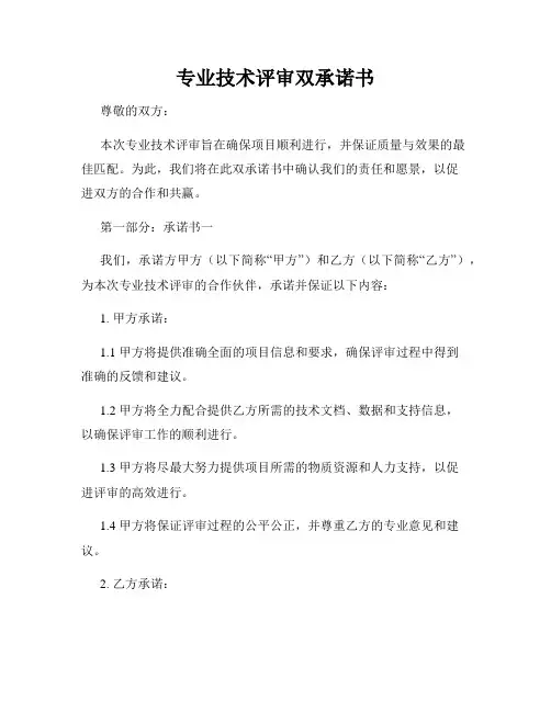 专业技术评审双承诺书