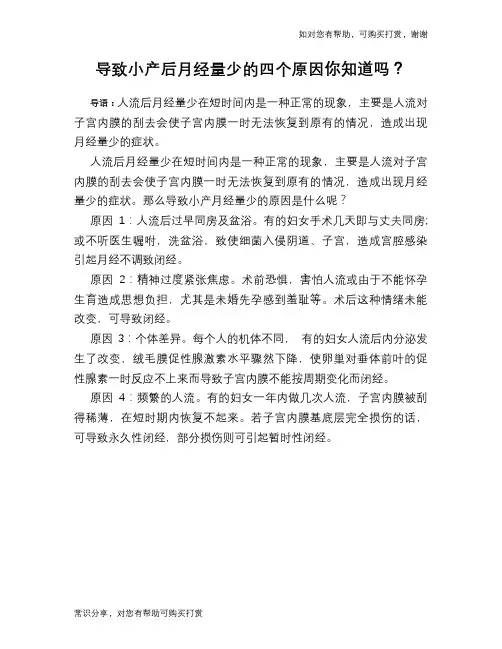 导致小产后月经量少的四个原因你知道吗？
