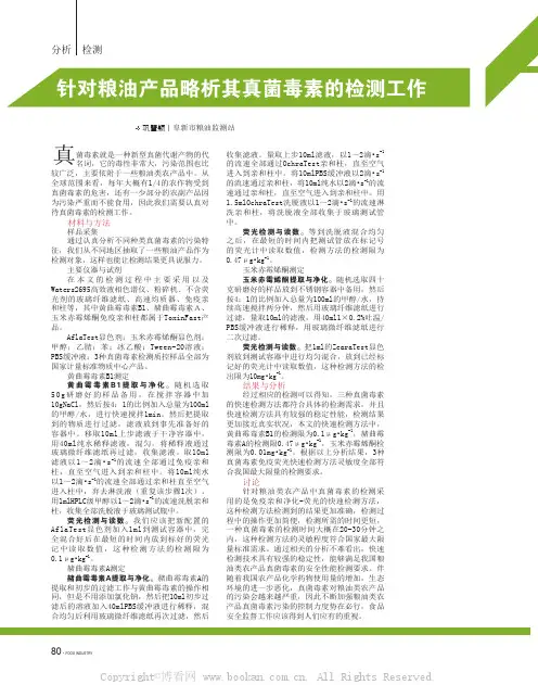 针对粮油产品略析其真菌毒素的检测工作
