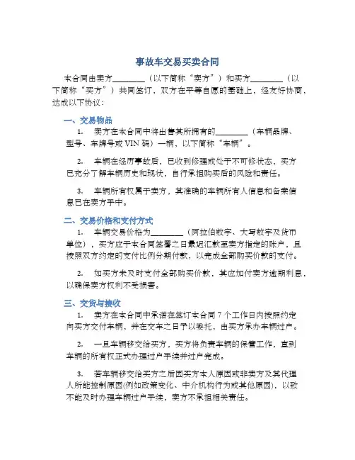 事故车交易买卖合同