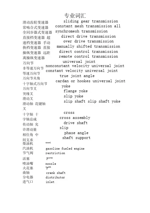 汽车专业英语词汇