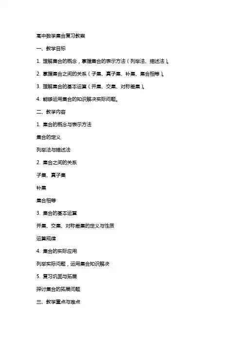 高中数学集合复习教案