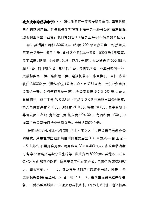 降低成本的成功案例