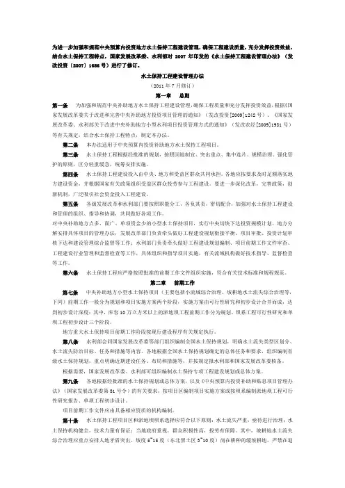 水土保持工程建设管理办法