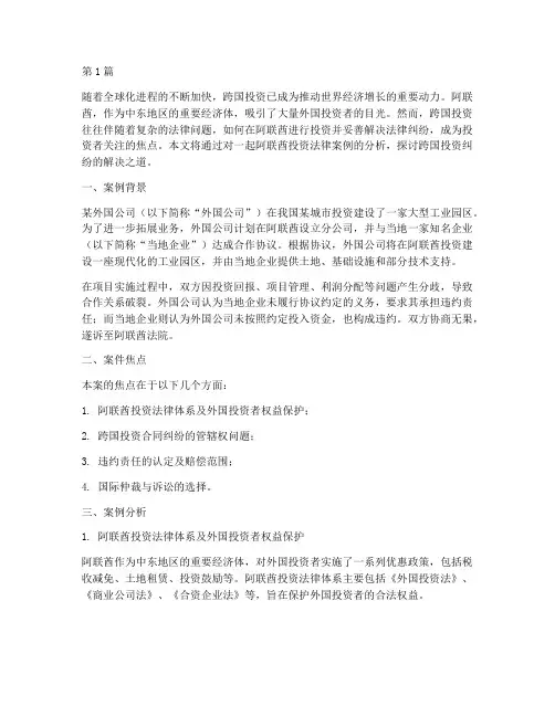 阿联酋投资法律案例(3篇)