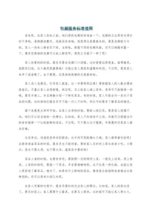 包厢服务标准流程