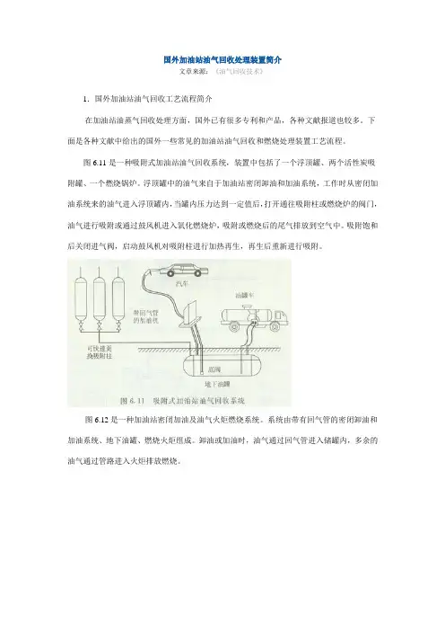 国外加油站油气回收处理装置简介