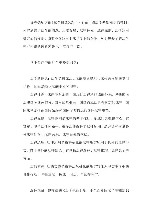 谷得春 法学概论