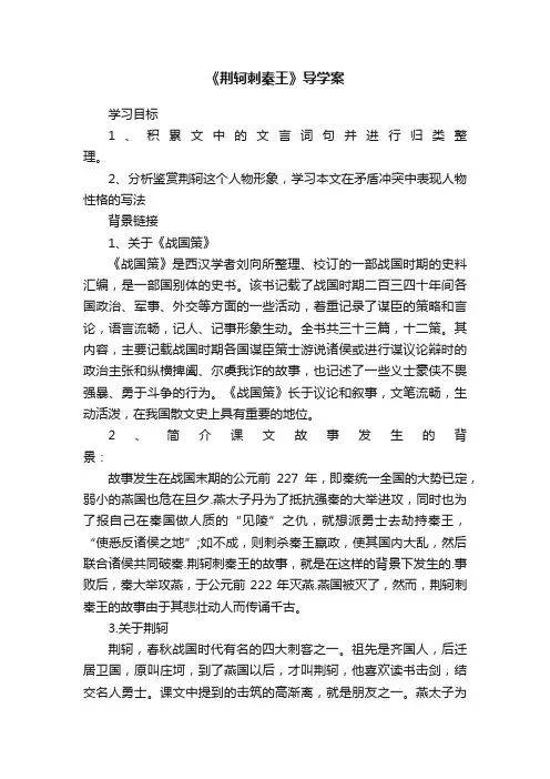 《荆轲刺秦王》导学案