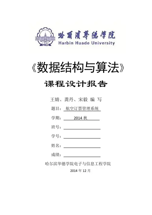 数据结构课程设计——报告(样例)