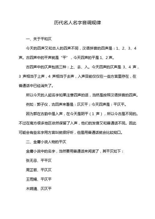 历代名人名字音调规律