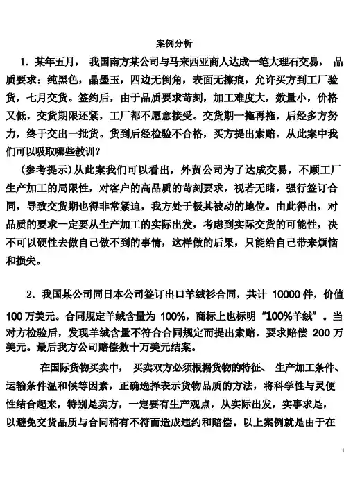 品质、数量、包装——案例分析