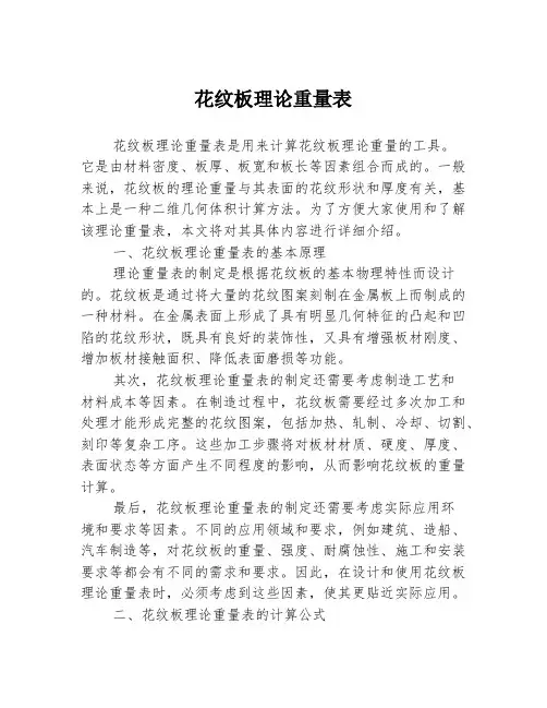 花纹板理论重量表