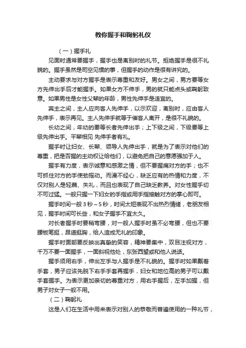 教你握手和鞠躬礼仪