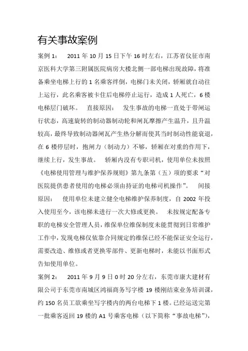 电梯有关事故案例