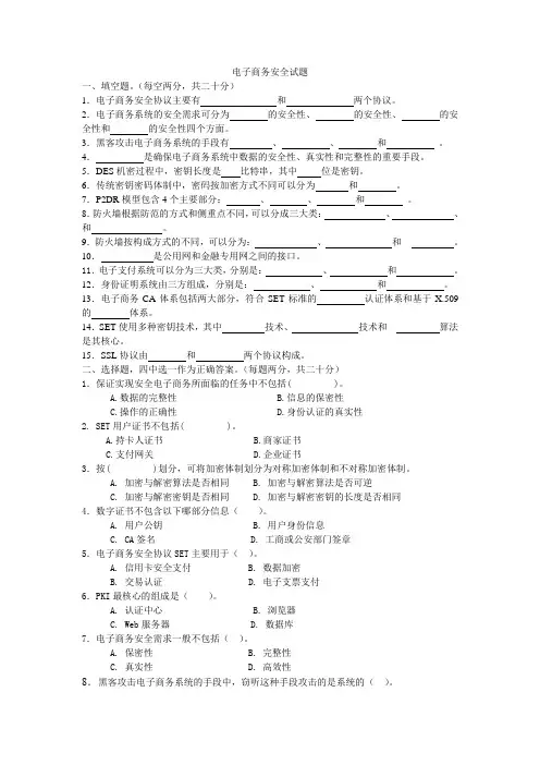 电子商务自主招生考试复习：电子商务安全试题(一)