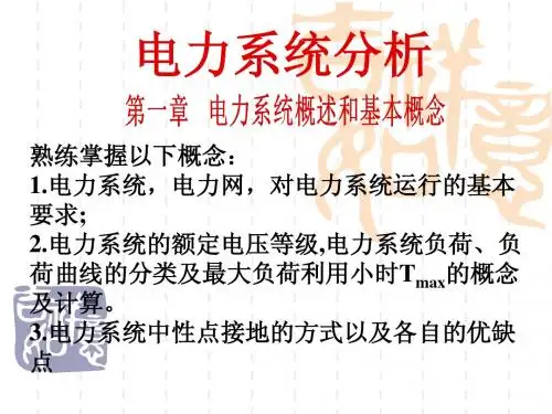 电力系统分析复习