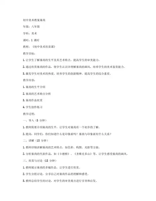 初中美术教案塞尚