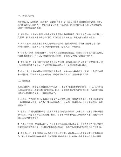 风险应对策略与质量标准