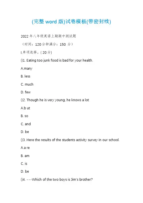 (完整word版)试卷模板(带密封线)