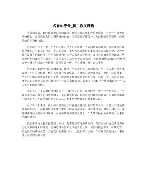 名誉如浮云_初二作文精选